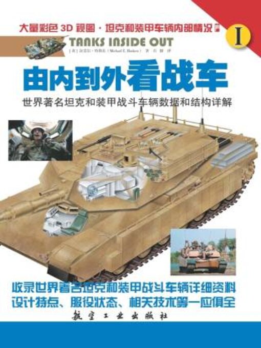 Title details for 由内到外看战车 by 迈克尔 哈斯丘 - Available